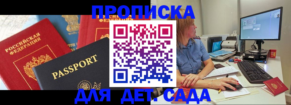 прописка ребенка в Исилькуле