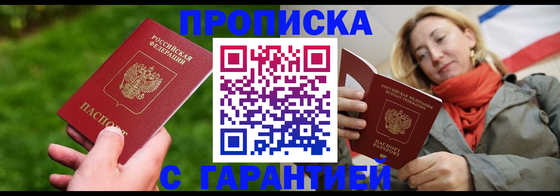 прописка ребенка в Исилькуле