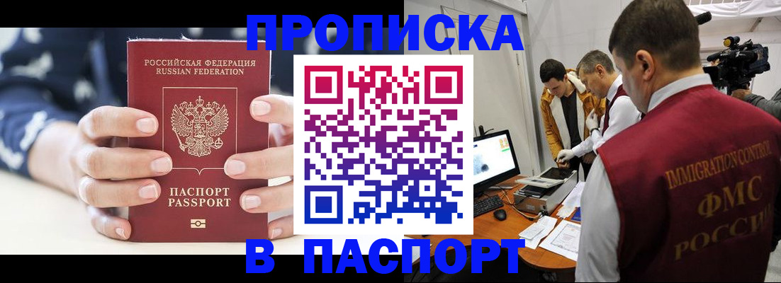 прописка в квартире в Исилькуле