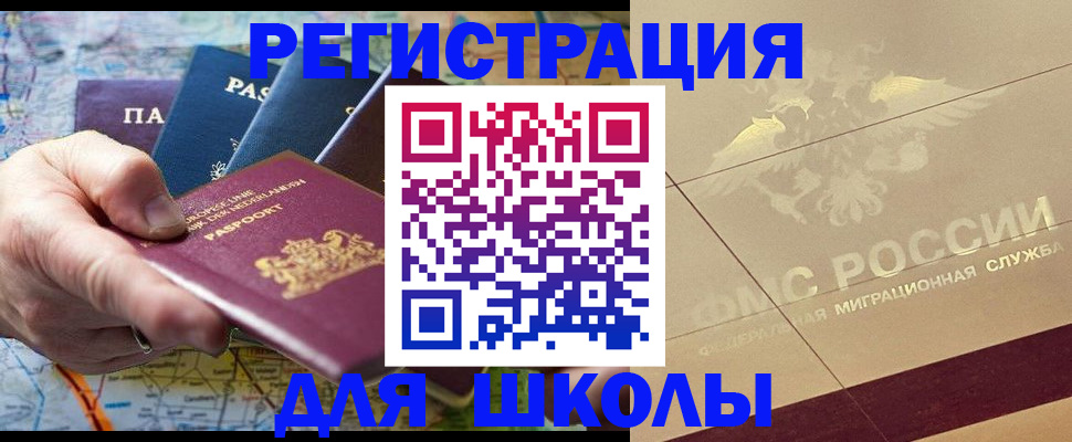 прописка для школы в Исилькуле