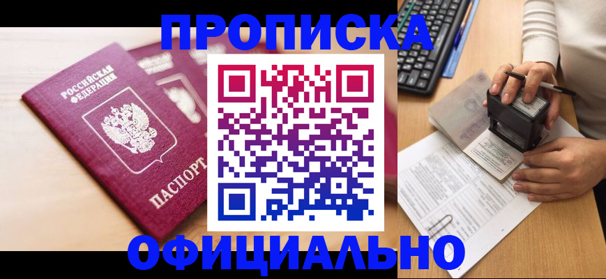 временная регистрация недорого в Исилькуле