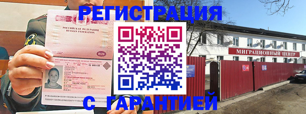 временная регистрация недорого в Исилькуле